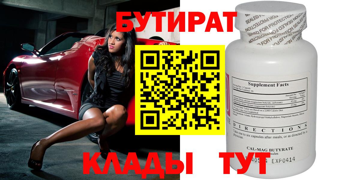 БУТИРАТ GHB  БУТИРАТ  Нововоронеж  Вход с VPN 