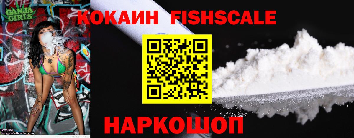 Нововоронеж  купить наркотики сайты  КОКАИН Колумбийский  Вход с VPN  КОКАИН Fish Scale 