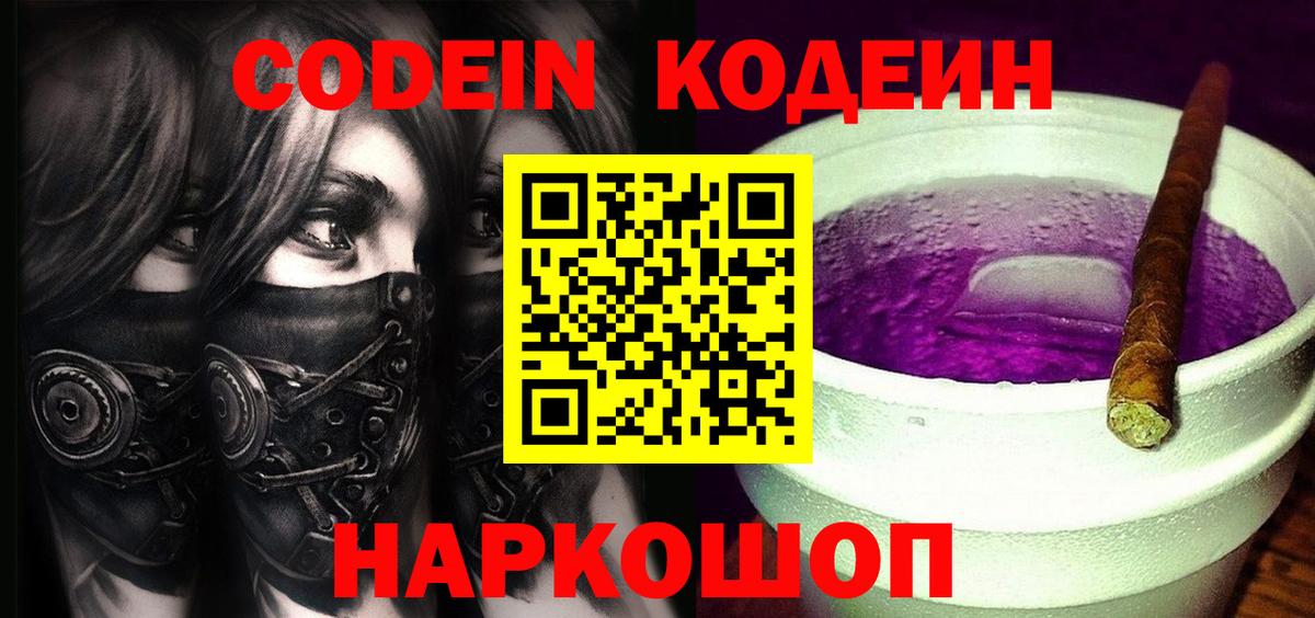 Кодеин напиток Lean (лин)  Кодеин напиток Lean (лин)  Нововоронеж  Вход с VPN 