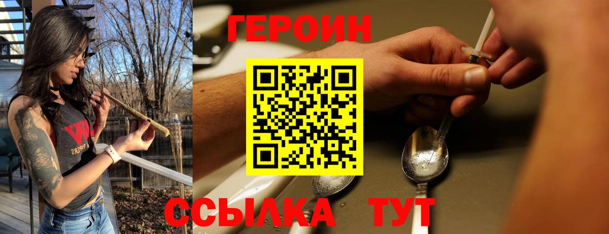 ГЕРОИН герыч  Вход с VPN  ГЕРОИН  Нововоронеж 