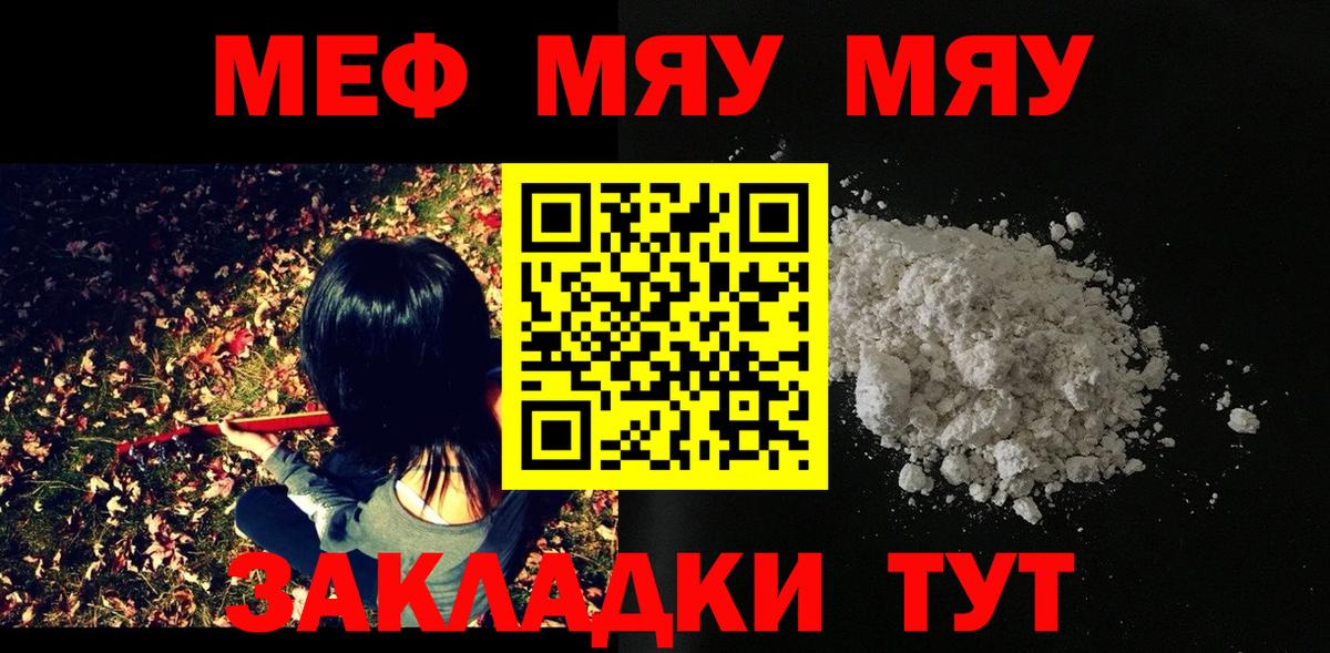 МЯУ-МЯУ  купить   Вход с VPN  Меф VHQ  Нововоронеж  Меф VHQ 