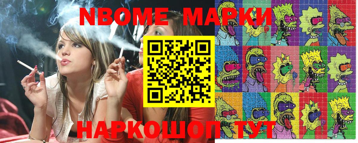 Марки NBOMe 1,5мг  наркошоп  Наркотические марки  Нововоронеж  Вход с VPN 